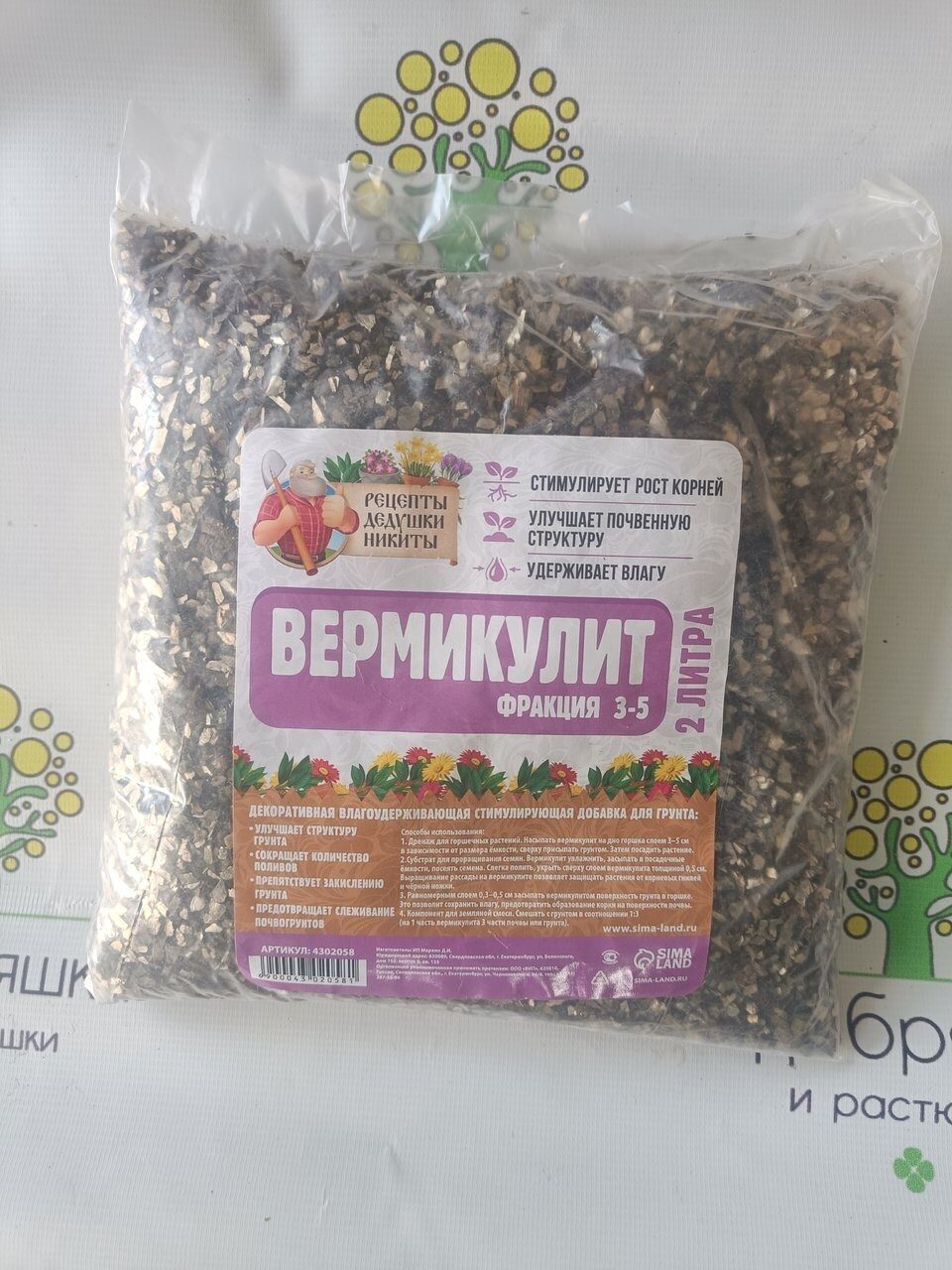 Вермикулит Рецепты дедушки Никиты, фр 3-5, 2л