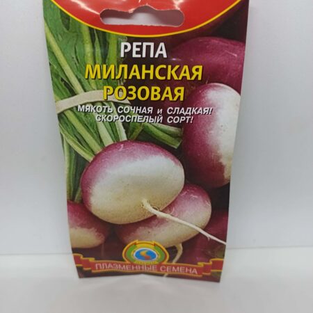 Репа Миланская розовая 5360461