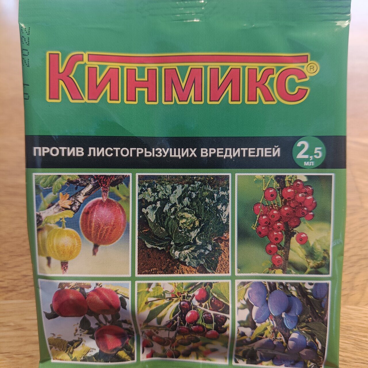 Кинмикс, средство для обработки плодовых деревьев от вредителей , ампула 2.5 мл