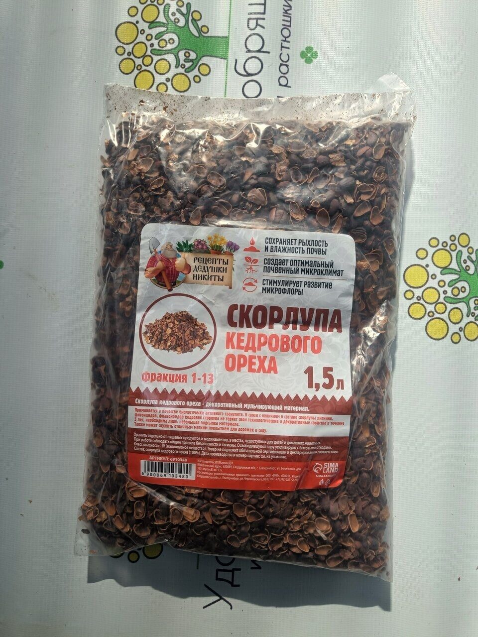 Скорлупа кедрового ореха, Рецепты Дедушки Никиты,1.5 л,фр.1-13