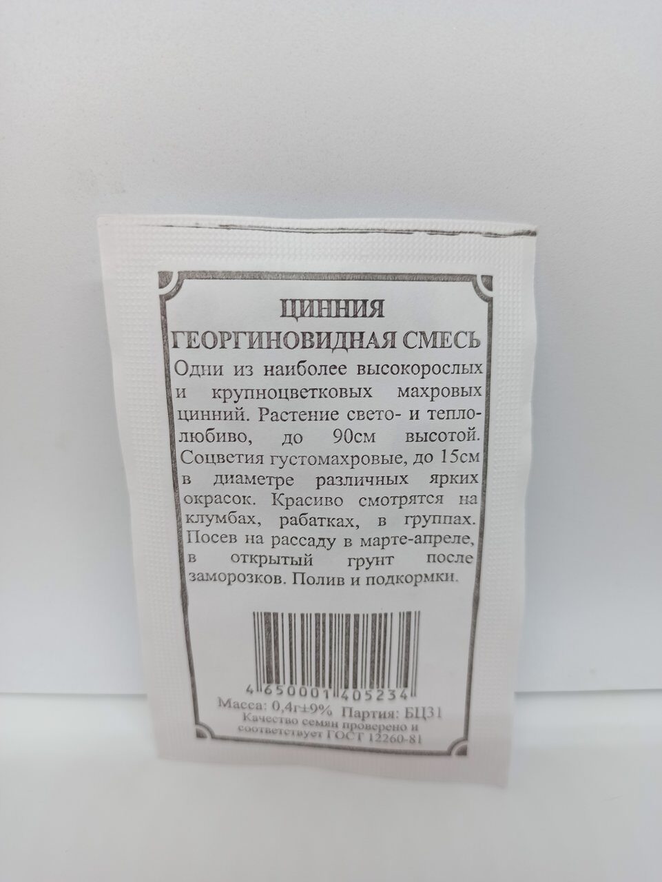 БП Цинния Георгиновидная смесь 5360156