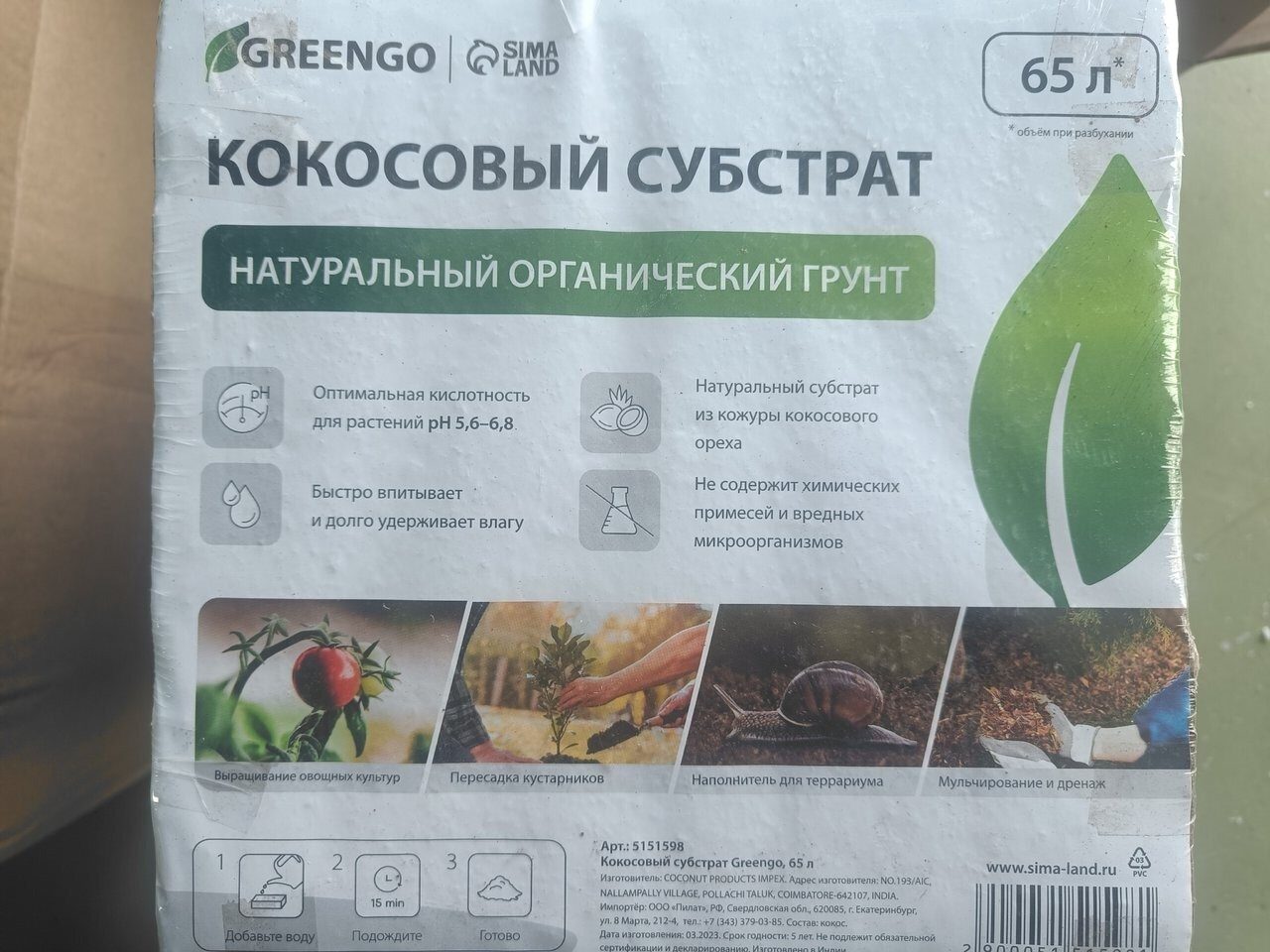 Субстрат кокосовый в брикете, 65 л, универсальный Greengo