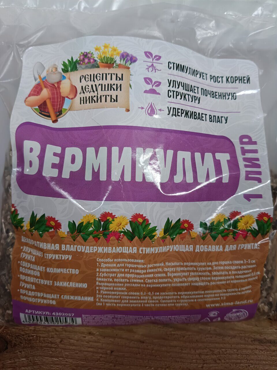 Вермикулит Рецепты дедушки Никиты, фр 3-5, 1 л