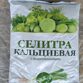 Селитра кальциевая 0.9 кг